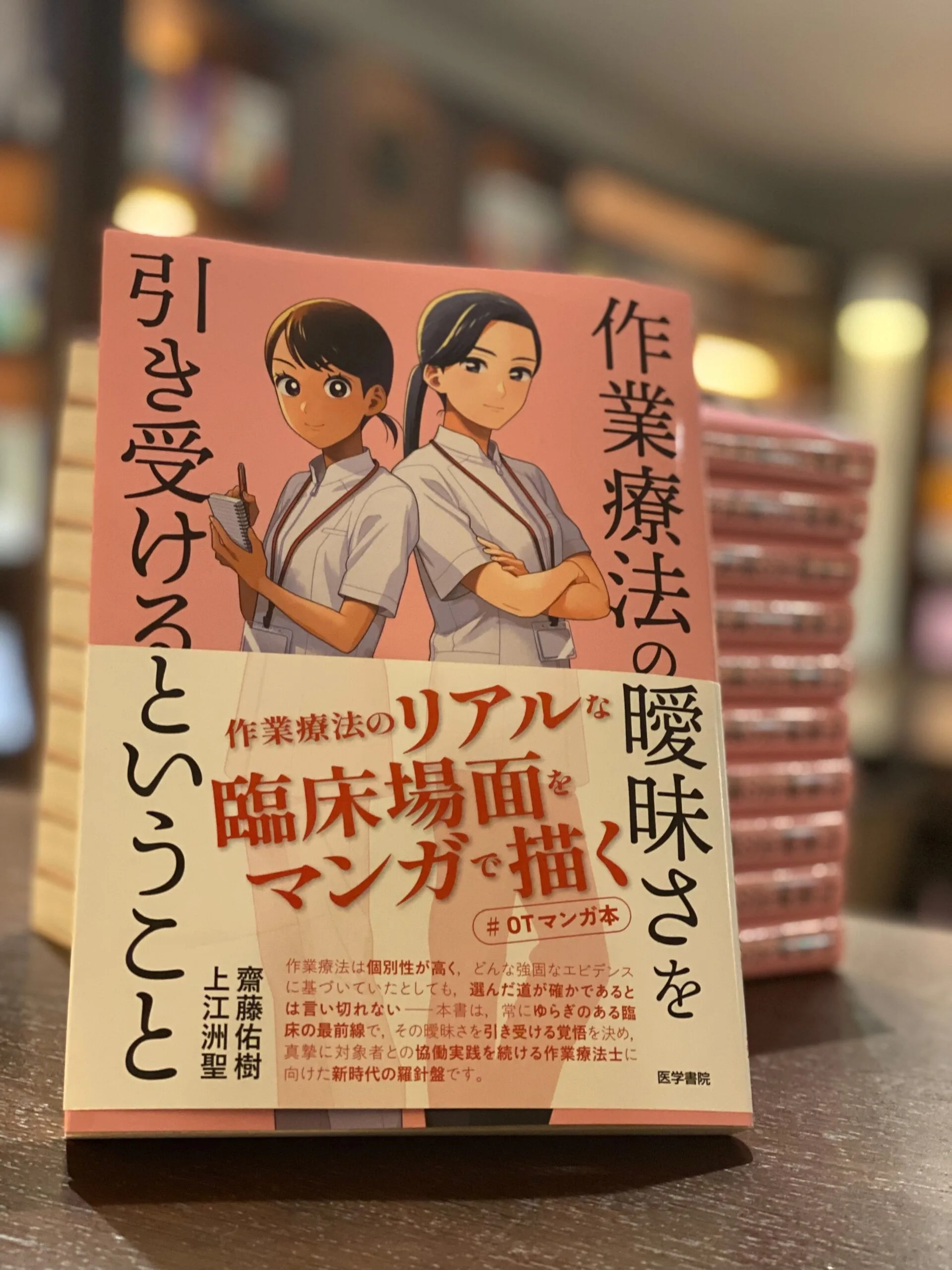 リハビリテーション学部】齋藤佑樹教授（現：仙台青葉学院短期