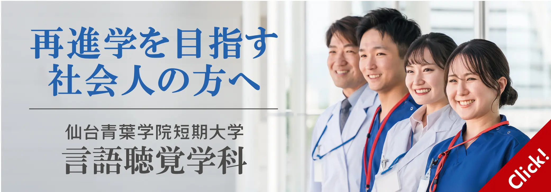 社会人から言語聴覚士は目指せる！ 主なルートや注意点について解説