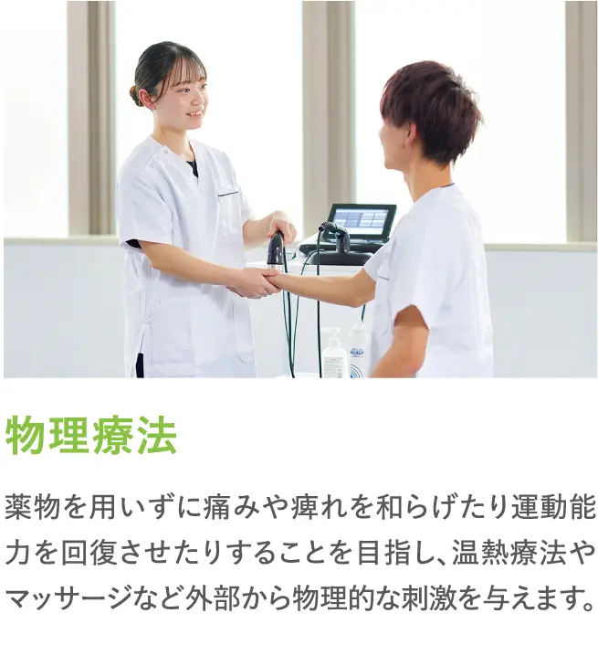理学療法学専攻｜理学療法士を目指すなら｜仙台青葉学院大学