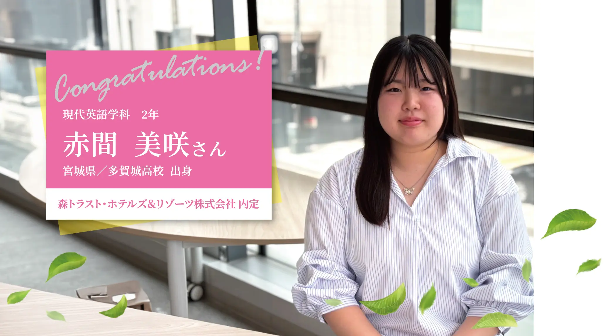 現代英語学科】就職内定者インタビュー | 仙台青葉学院 公式サイト