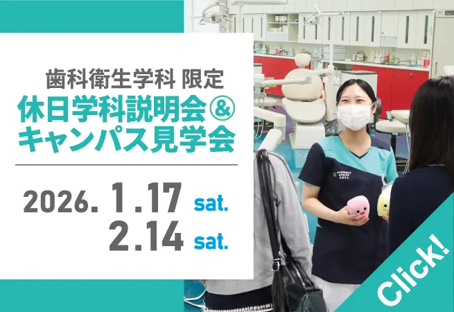 歯科衛生学科 | 仙台青葉学院 公式サイト