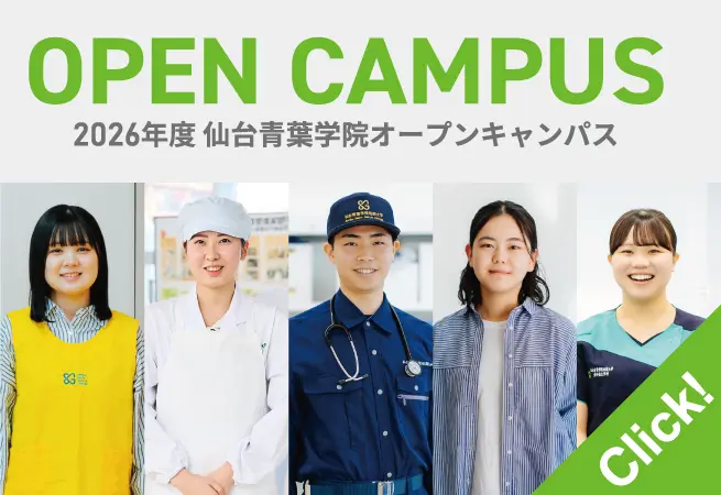 高校等教員の皆様 | 仙台青葉学院 公式サイト