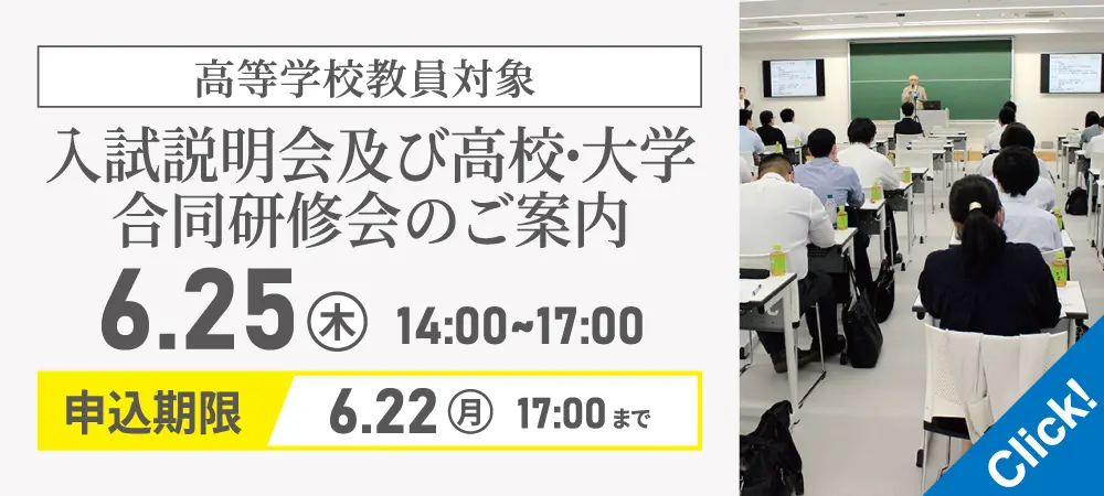 高校等教員の皆様 | 仙台青葉学院 公式サイト